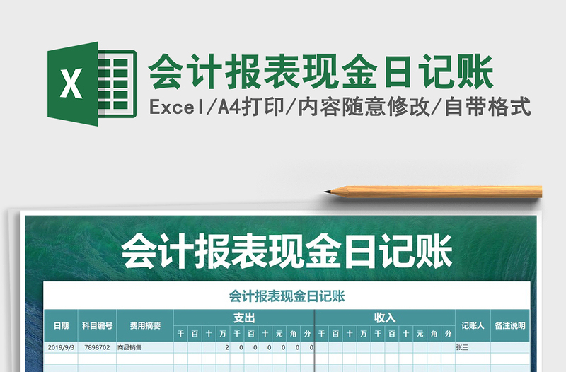 2021年會(huì)計(jì)報(bào)表現(xiàn)金日記賬