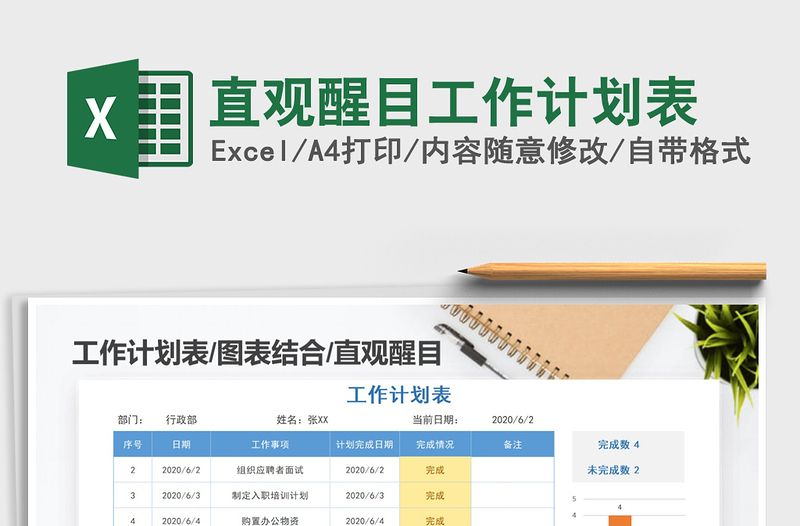2021年直觀醒目工作計(jì)劃表