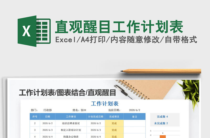 2021年直觀(guān)醒目工作計(jì)劃表