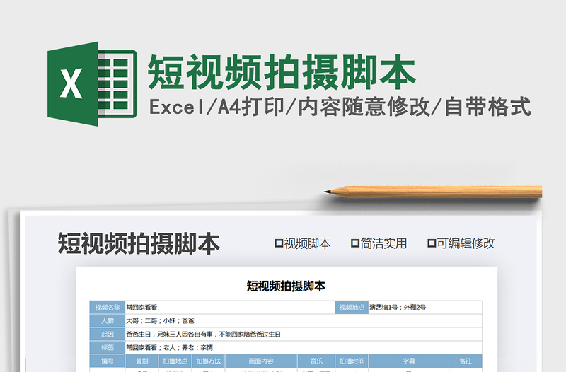 2021年短視頻拍攝腳本