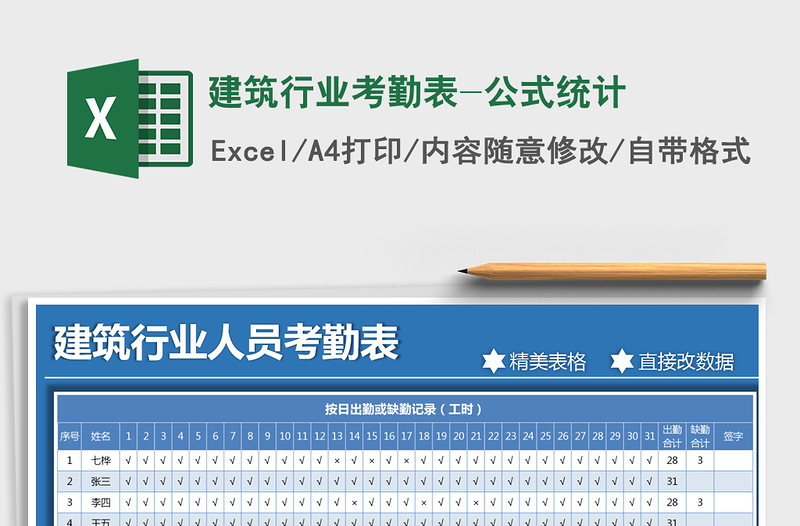 2021年建筑行業(yè)考勤表-公式統(tǒng)計