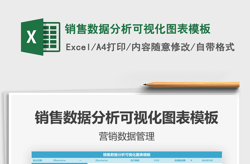 2021年銷售數(shù)據(jù)分析可視化圖表模板免費(fèi)下載