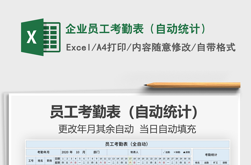 2021年企業(yè)員工考勤表（自動(dòng)統(tǒng)計(jì)）