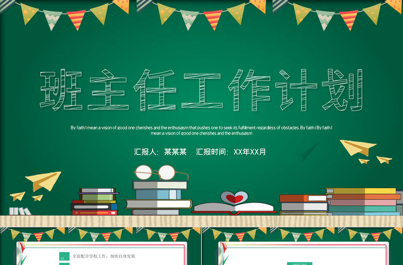 2022班主任上半年工作總結PPT清新校園風教師教導主任工作總結及工作計劃模板