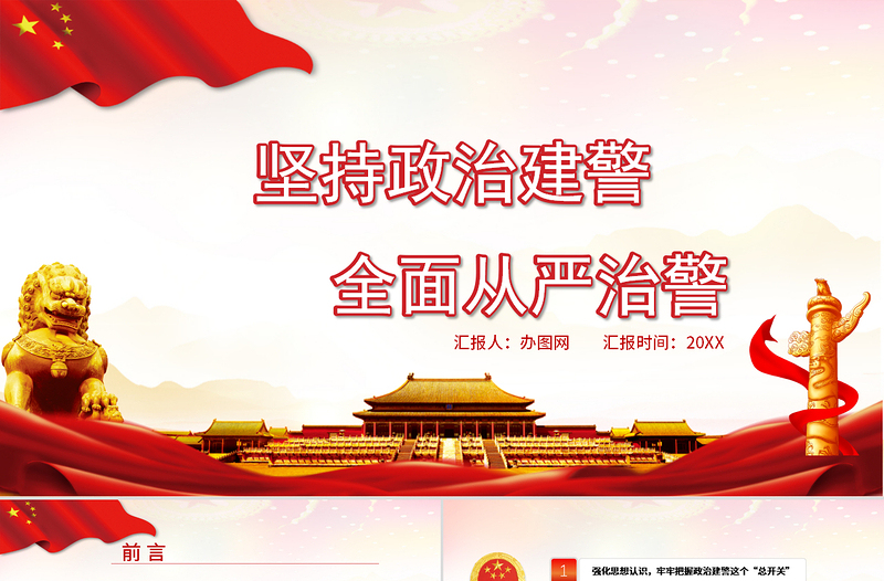 紅色大氣黨建風(fēng)堅(jiān)持政治建警，全面從嚴(yán)治警