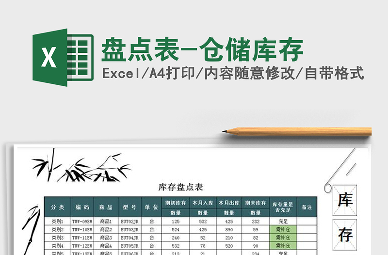 2021年盤點表-倉儲庫存