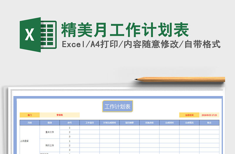 2021年精美月工作計劃表