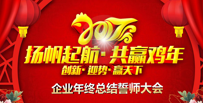 雞年新年倒計(jì)時(shí)共贏雞年年會(huì)頒獎(jiǎng)PPT