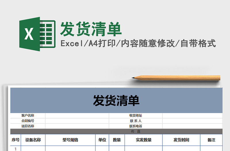 2021年发货清单