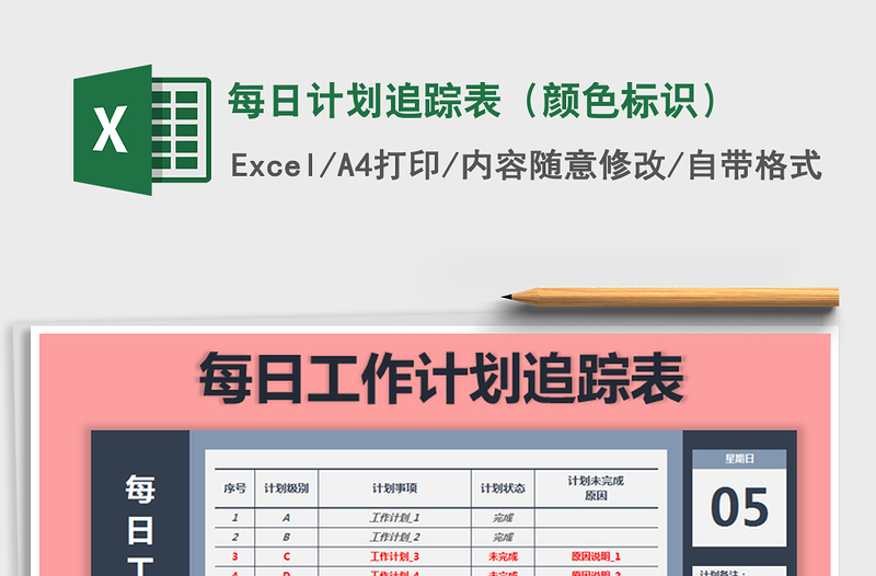 2021年每日計劃追蹤表(顏色標識)