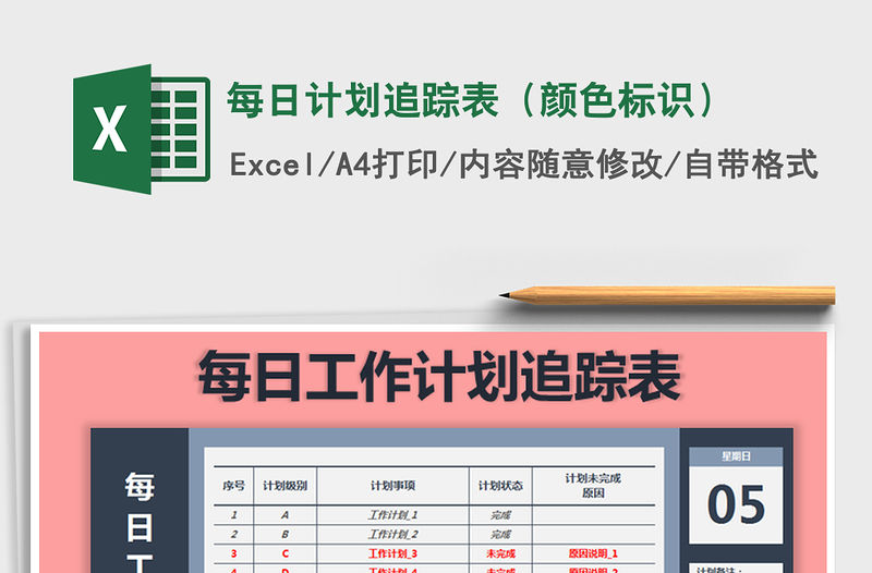 2021年每日計劃追蹤表（顏色標識）