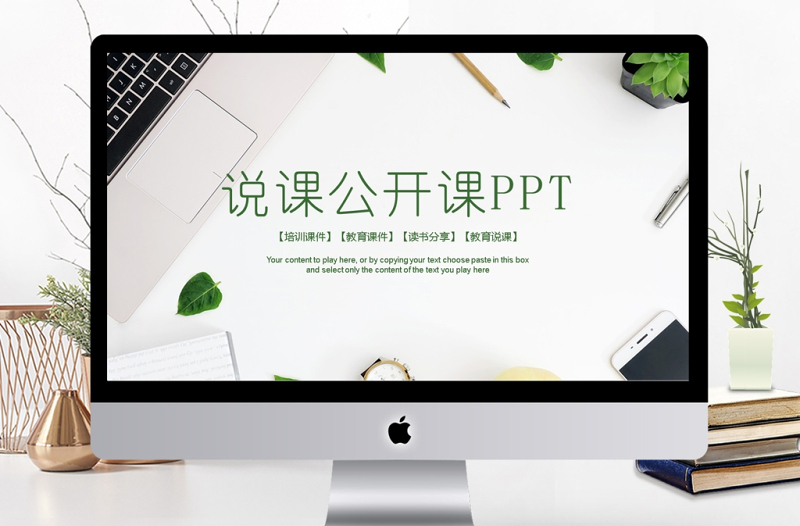 教師說課比賽課件教育教學(xué)公開課PPT模板
