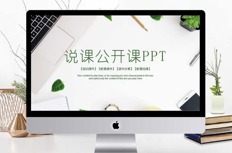 教師說課比賽課件教育教學公開課PPT模板