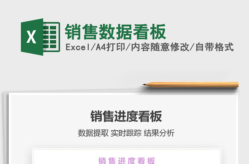 2021年銷售數據看板