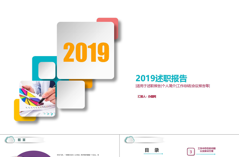 2018月度季度年度述職報告PPT