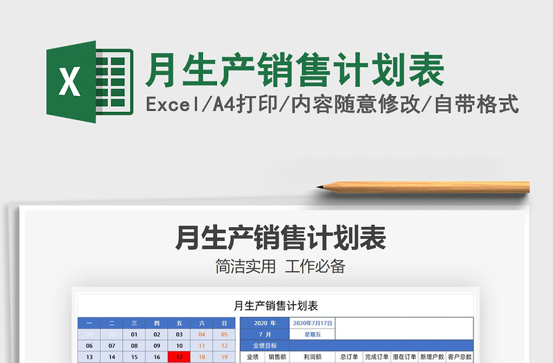 2021年月生產(chǎn)銷售計劃表