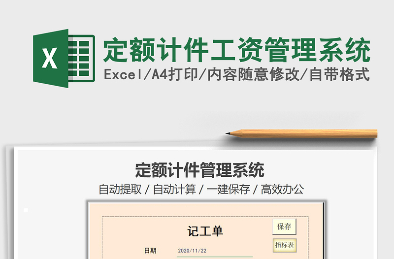2021年定額計件工資管理系統(tǒng)