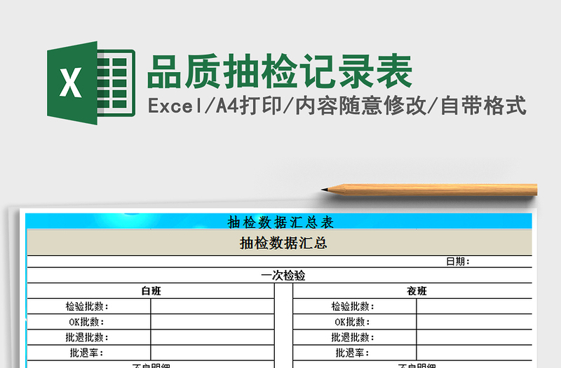 2021年品质抽检记录表