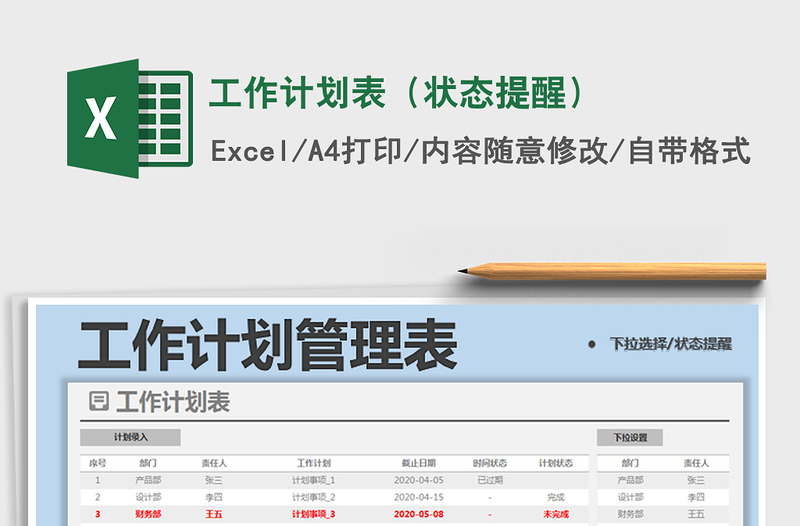 2021年工作计划表（状态提醒）