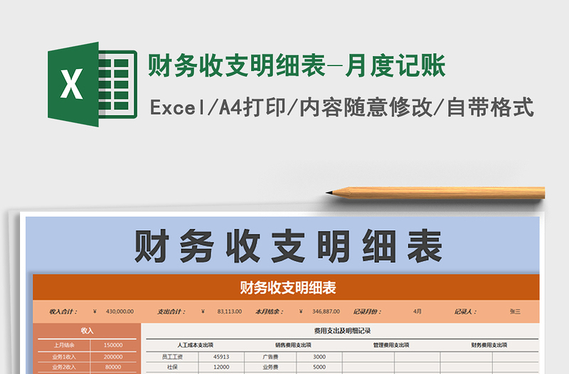2021年財(cái)務(wù)收支明細(xì)表-月度記賬