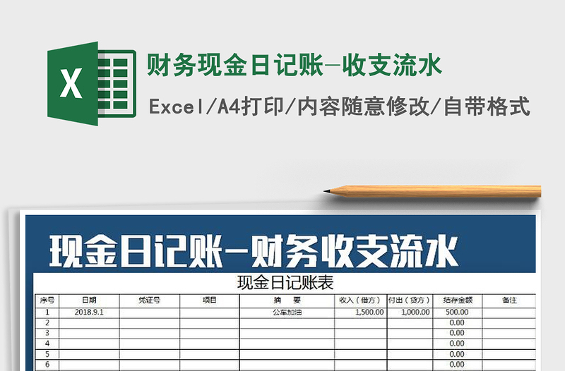 2021年財(cái)務(wù)現(xiàn)金日記賬-收支流水