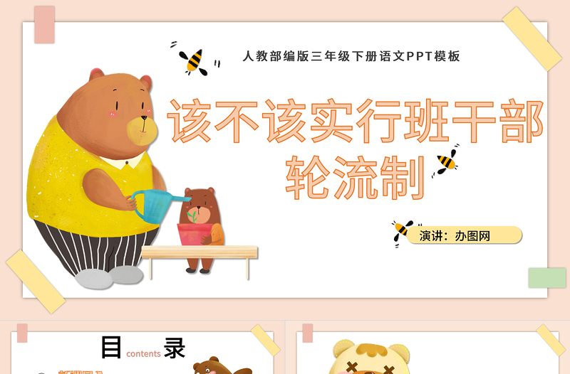 2022該不該實行班干部輪流制PPT口語交際小學三年級語文下冊部編人教版教學課件