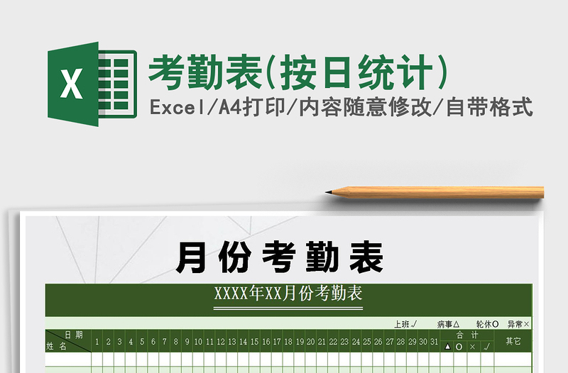 2021年考勤表(按日統(tǒng)計(jì))