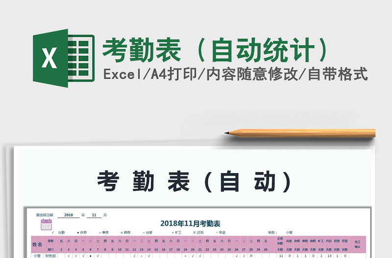 2022年考勤表（自動(dòng)統(tǒng)計(jì)）免費(fèi)下載