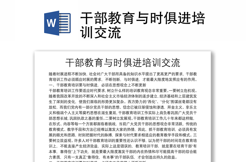 干部教育與時俱進培訓交流