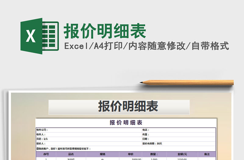 2021年報價明細表