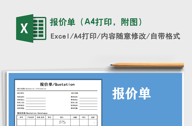 2022报价单（A4打印，附图）免费下载