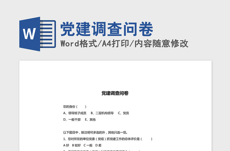 2021年黨建調(diào)查問卷