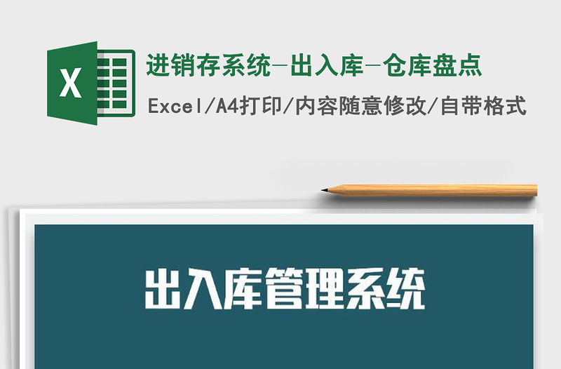 2021年進銷存系統-出入庫-倉庫盤點