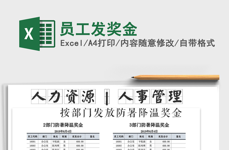 2021年員工發(fā)獎(jiǎng)金