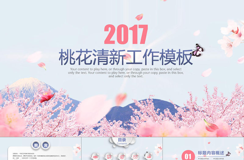 桃花唯美清新商務演示述職報告動態PPT模板