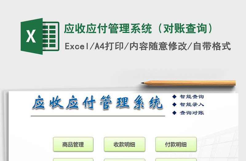 2021年應(yīng)收應(yīng)付管理系統(tǒng)(對賬查詢)