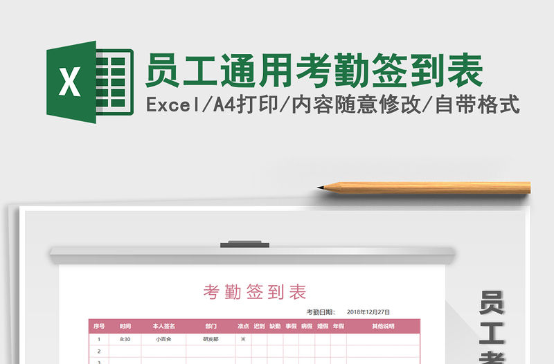 2021年員工通用考勤簽到表