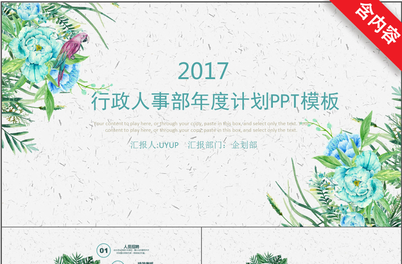 完整版行政人事部年度計(jì)劃PPT模板