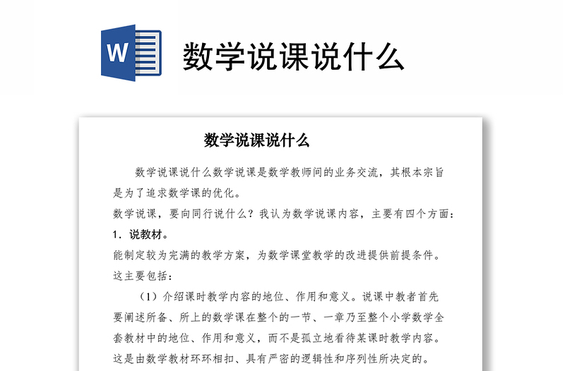 2021數(shù)學(xué)說(shuō)課說(shuō)什么