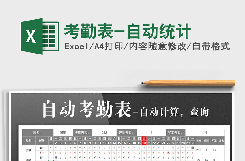 2022年考勤表-自動統(tǒng)計(jì)