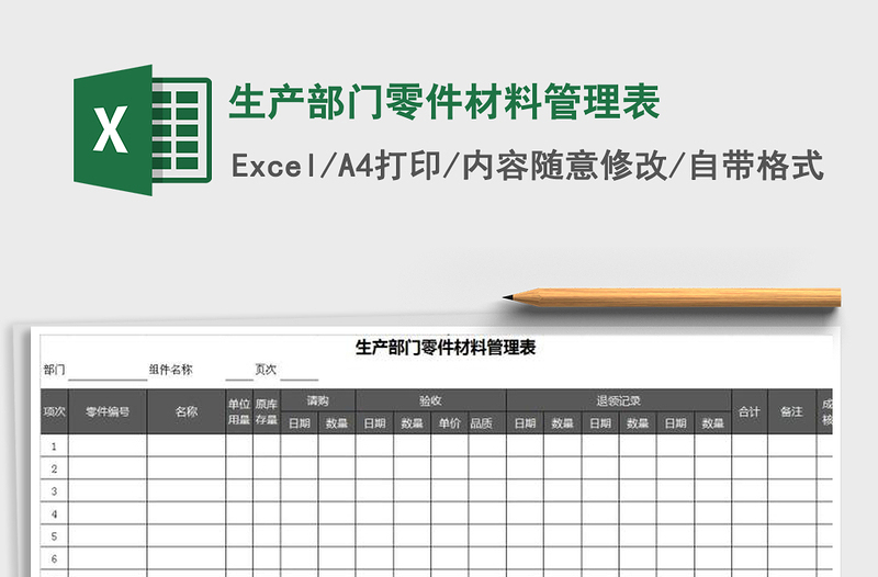 2021年生产部门零件材料管理表