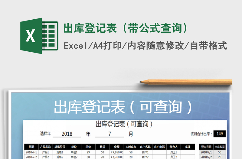 2021年出庫登記表(帶公式查詢)