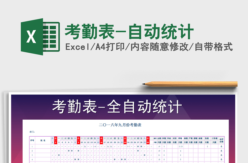 2021年考勤表-自動(dòng)統(tǒng)計(jì)