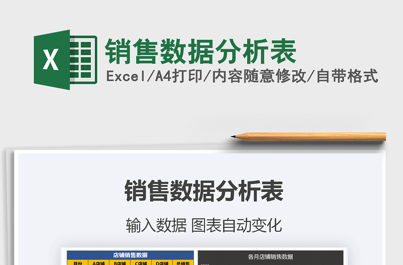 2021年銷售數(shù)據(jù)分析表免費(fèi)下載