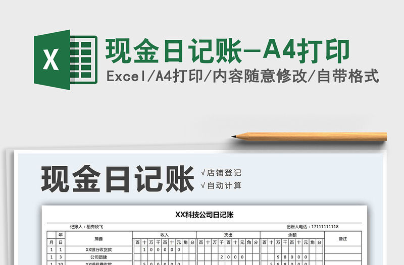 2022現金日記賬-A4打印免費下載