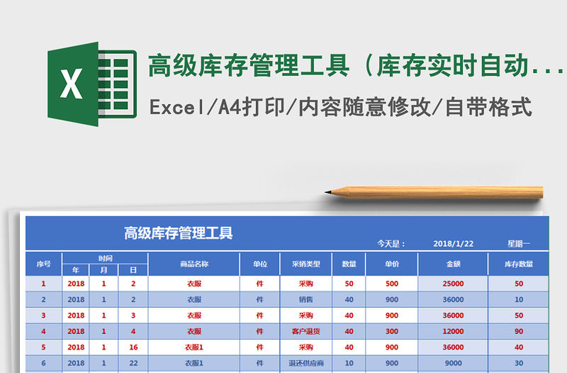 2021年高級庫存管理工具（庫存實時自動計算，內容豐富）免費下載