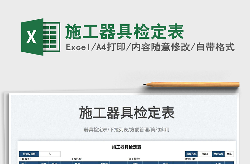 2022施工器具檢定表免費下載