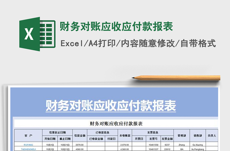 2021年財(cái)務(wù)對(duì)賬應(yīng)收應(yīng)付款報(bào)表免費(fèi)下載