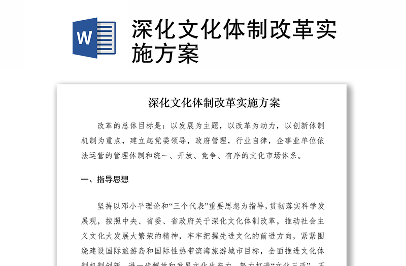 2021深化文化體制改革實(shí)施方案