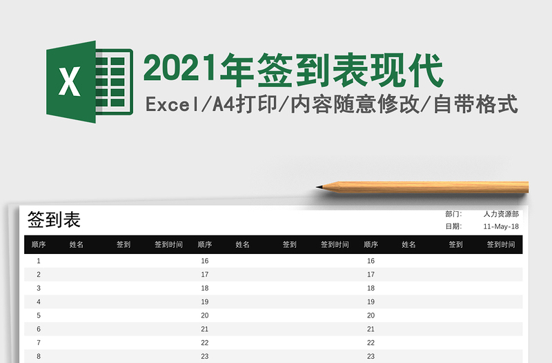 2021年簽到表現(xiàn)代